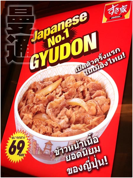すき家、日本の外食関係のチェーン店では最安客単価になるかもしれません..._f0005008_1311028.jpg