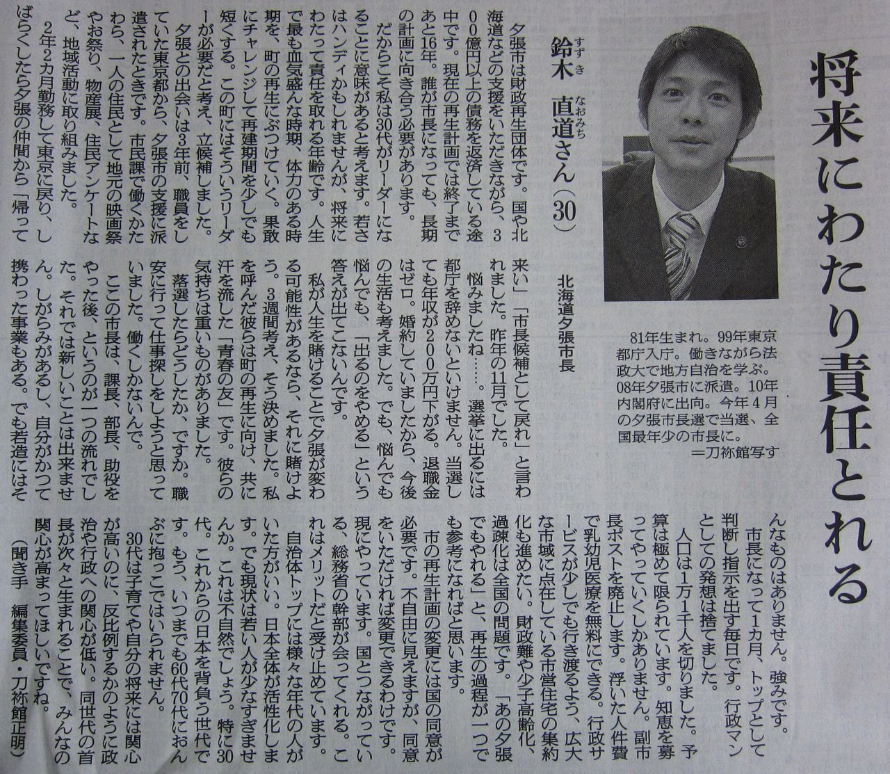 既得権を守る年寄りより、若い人を信じよう！　朝日新聞より_f0100920_23521016.jpg