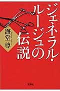 海堂尊&宮本輝_f0129726_2321124.jpg