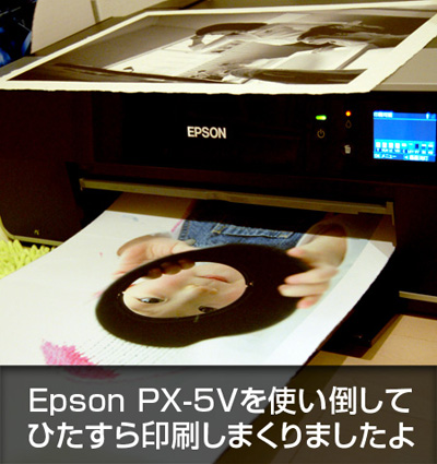 【PR】「Epson PX-5V」を使い倒してひたすら印刷しまくり_c0060143_0191118.jpg