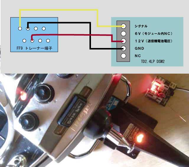 TD2.4LP DSM2 2.4GHzの制御_d0067943_1424811.jpg