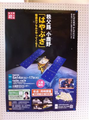 はやぶさたんはお星様になったんだお！ その13。_b0136045_9263753.jpg
