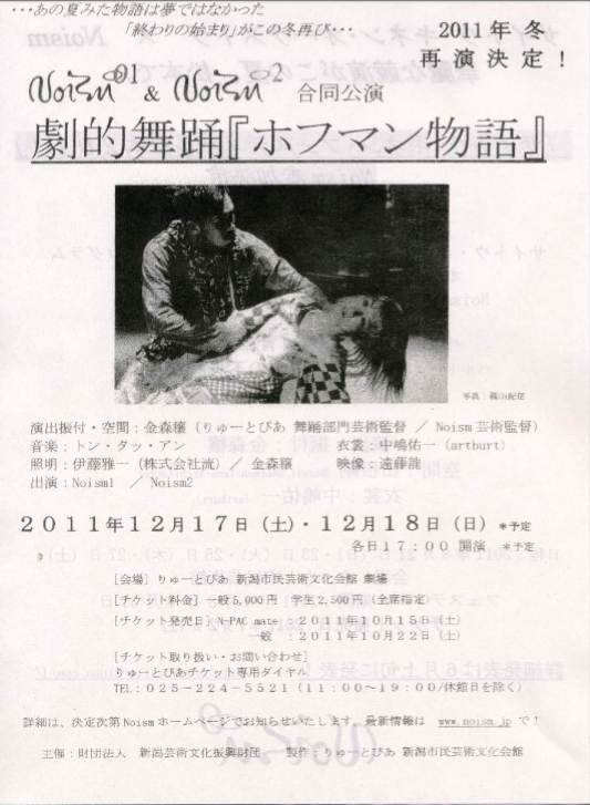 Noism公演 から繋がるニュース。_e0046190_8273090.jpg