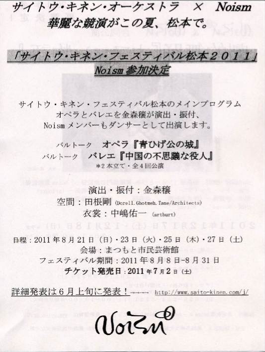 Noism公演 から繋がるニュース。_e0046190_83359.jpg