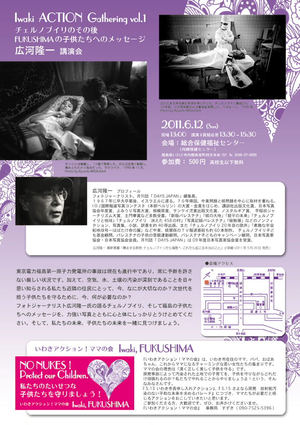 6.12広河隆一講演会_e0068696_19503812.jpg