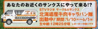 北海道産牛肉キャンペーン！_b0199097_8114747.jpg