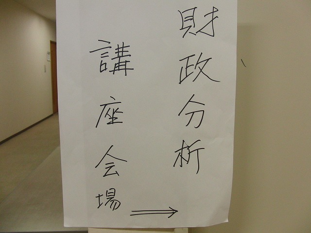 「財政」がわからなければ議員ではない!_f0141310_7171358.jpg