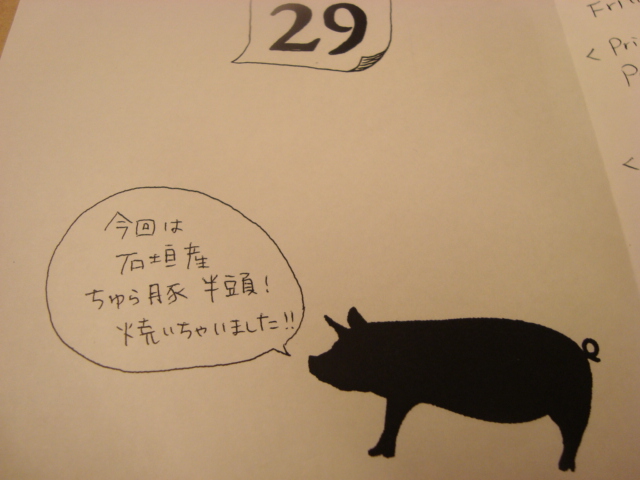 西荻窪「trattoria 29 ~石垣ちゅら豚まつり~」へ行く。_f0232060_23471442.jpg