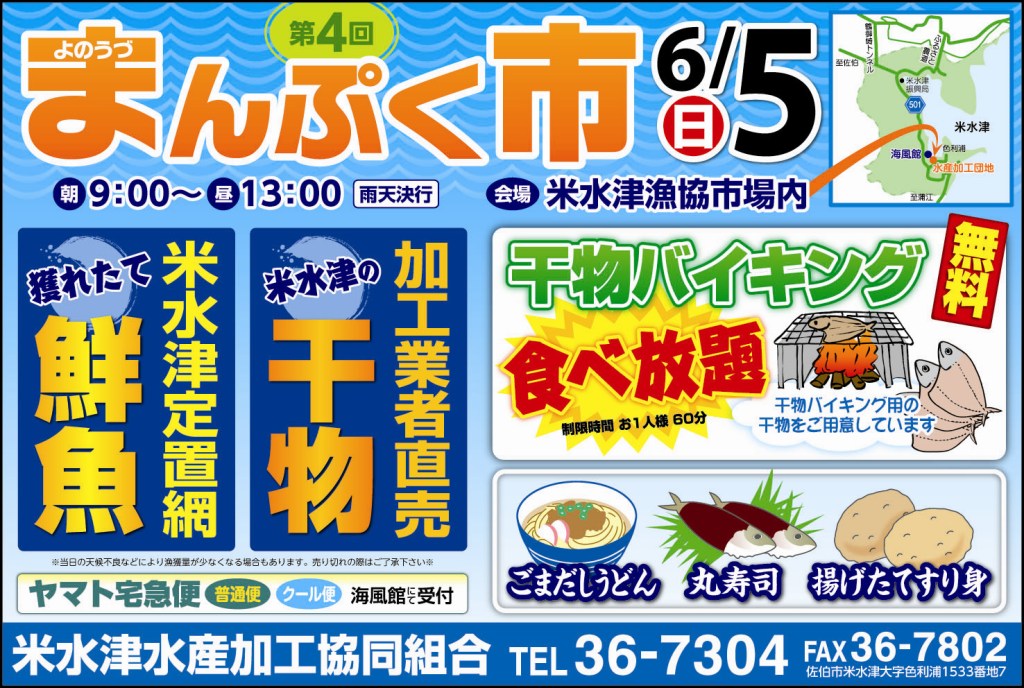 まんぷく市のチラシができました 米水津 大分県佐伯市 観光ブログ