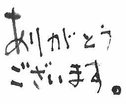 「正島克哉　陶の台所道具と器」展　は無事終了しました。_e0080369_9451753.jpg