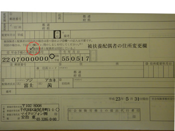 被保険者住所変更届 (下部)_d0132289_46152.jpg