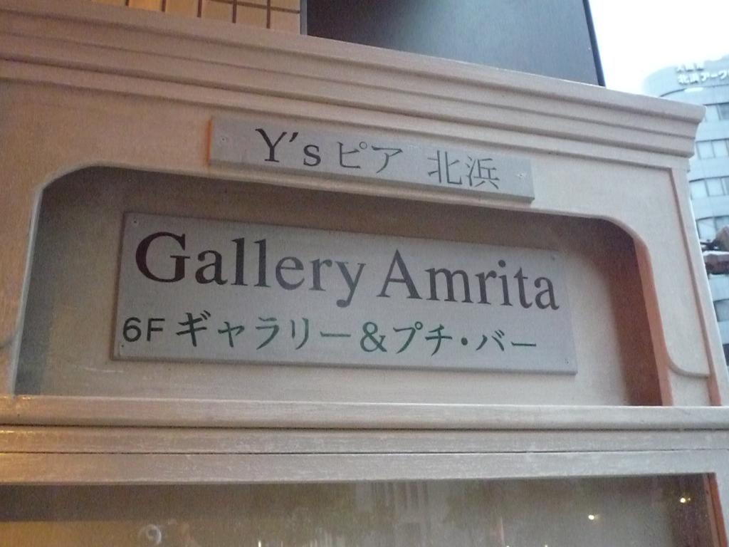 Gallery　Amrita_d0173398_23153586.jpg