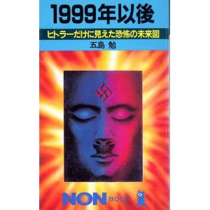 「1999年以後」ヒットラーの最終予言:人類は放射能や天変地異で進化する!?_e0171614_17522664.jpg