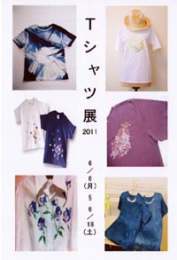 今日は寒いけど。Tシャツ展のお知らせ。_d0055515_238763.jpg