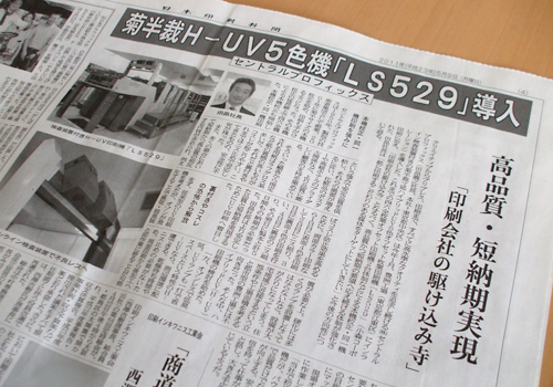 日本印刷新聞社「日本印刷新聞」記事掲載_a0168049_172491.jpg