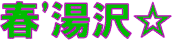 c0119160_10471337.gif