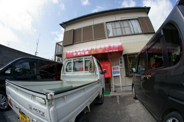 中華料理 紅蘭_a0077663_174297.jpg