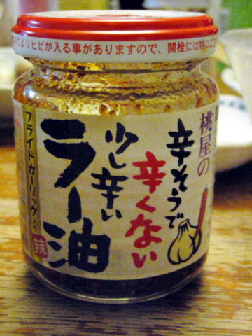 桃屋の辛そうで辛くない少し辛いラー油 Nomchan Com