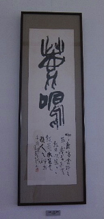 一筆したためし候_b0141773_23145418.jpg