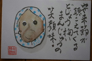 一筆したためし候_b0141773_23221971.jpg