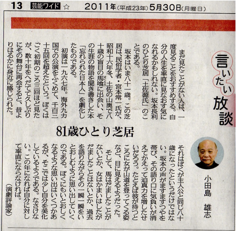 7月30日坂本長利ひとり芝居「土佐源氏」チケット受付開始！_c0173978_11285212.jpg