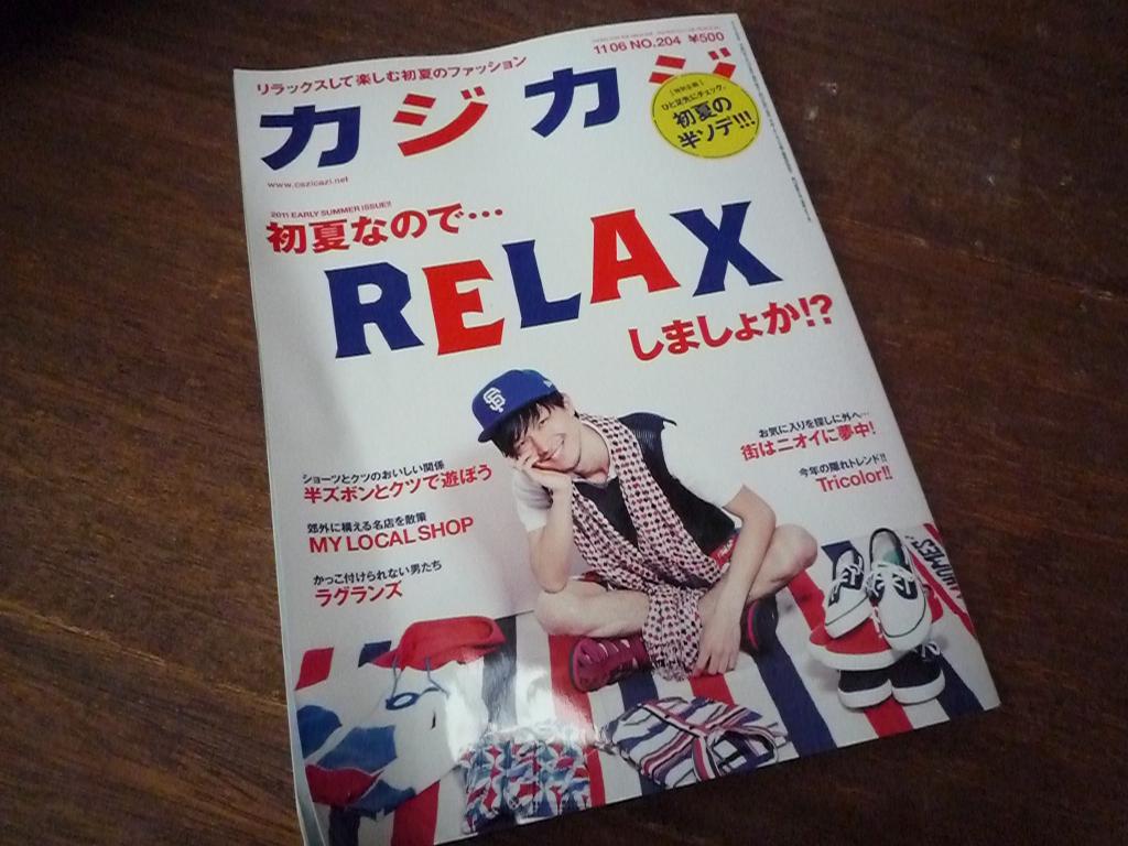 『カジカジ』デビュー_d0173398_2061273.jpg