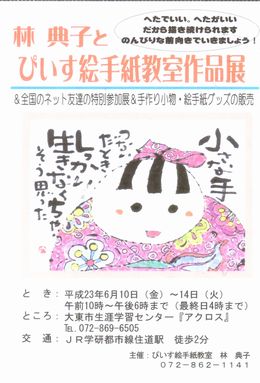 大阪の絵手紙展２つ紹介_f0231309_584782.jpg