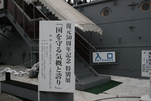 記念艦「三笠」復元５０周年記念式典_f0059321_155308.jpg