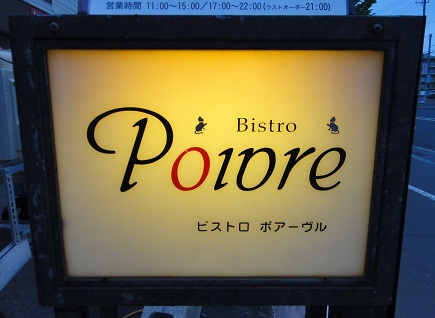 フレンチ　カレー_b0127538_23173618.jpg