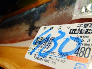 ブリのサク・・・430円_d0150949_21473269.jpg