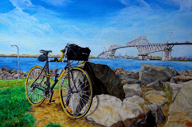 作品 自転車と東京ゲートブリッジ 画家 棚倉 樽のアートギャラリー 作品 自転車と東京ゲートブリッジ 画家 棚倉 樽のアートギャラリー