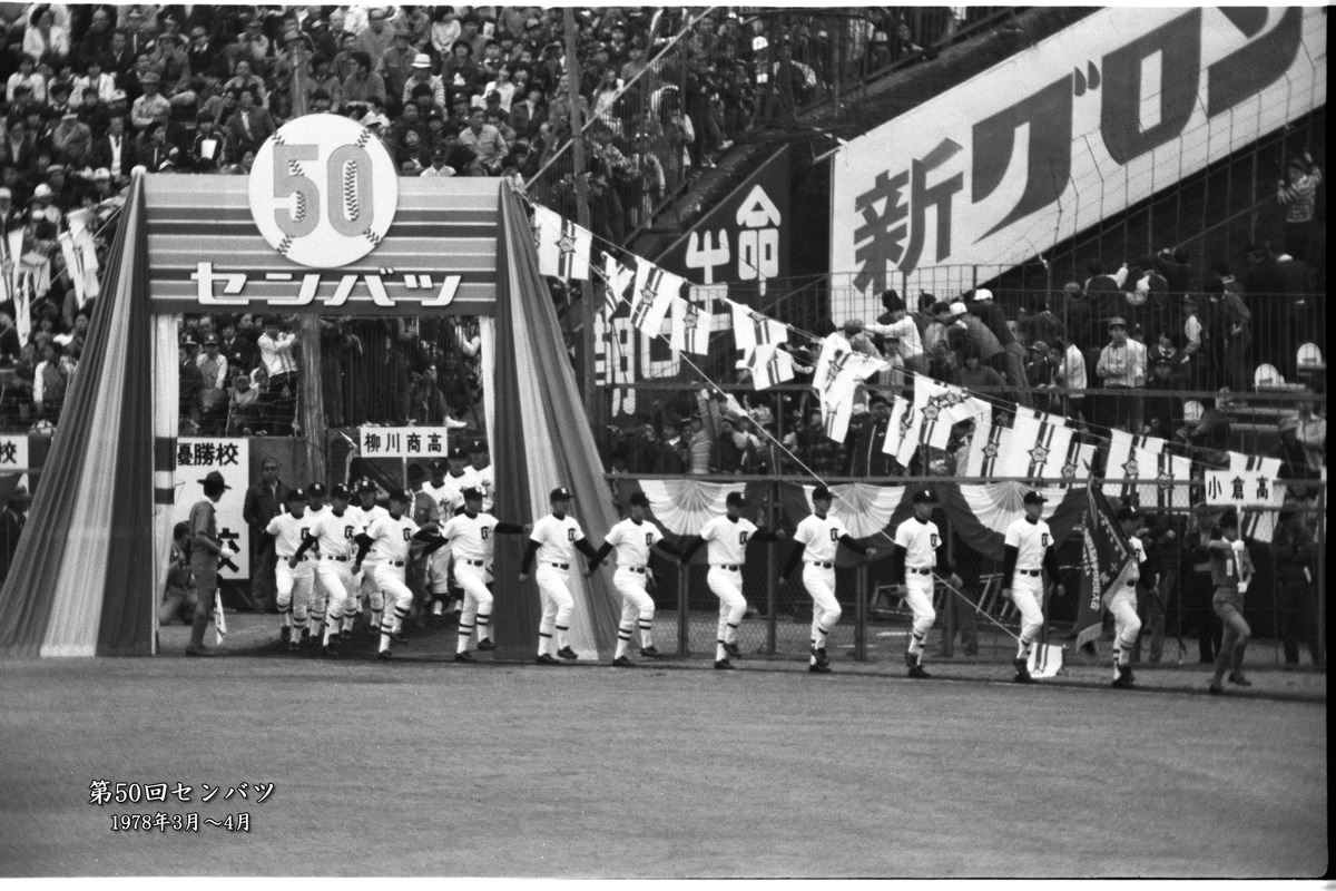 1978年3月・第50回センバツ甲子園出場の記録_c0028861_14372183.jpg