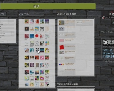 エキサイトブログ公式スキンの一覧を作りました_d0112463_1439564.jpg