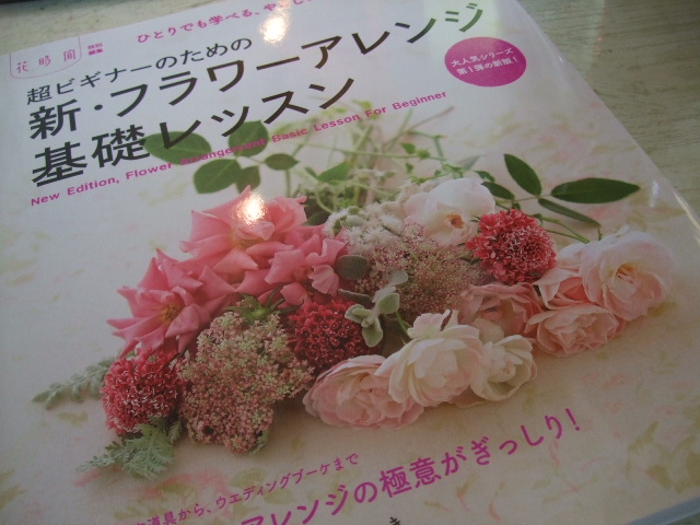 オークリーフ(新・フラワーアレンジ 基礎レッスン)_f0049672_11392079.jpg