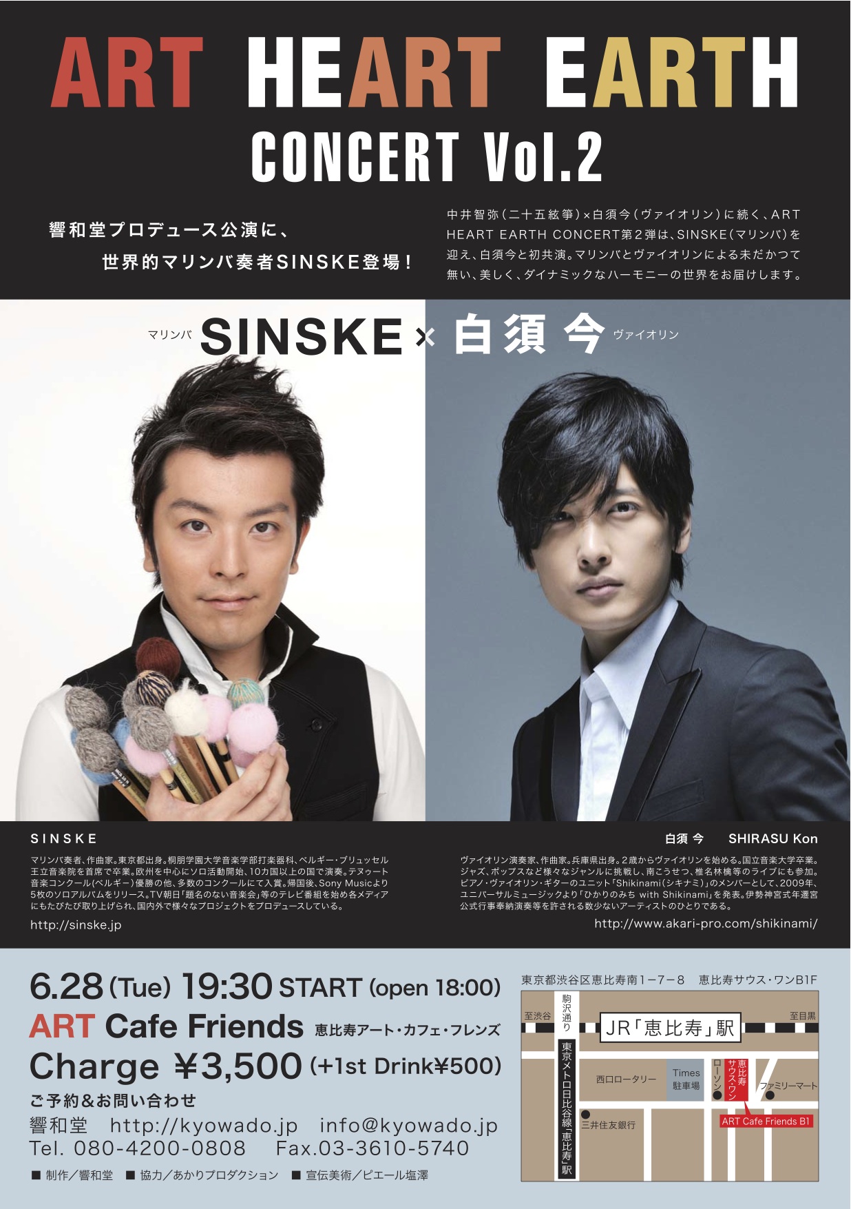 6月28日 SINSKE × 白須今@恵比寿アートカフェフレンズ_c0173978_2594647.jpg