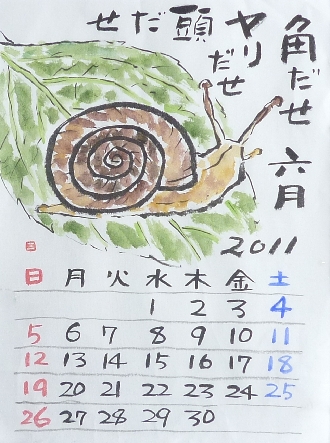 6月 カレンダー 絵手紙の小窓