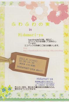 Hidamari-yaへ…_c0211221_7422894.jpg