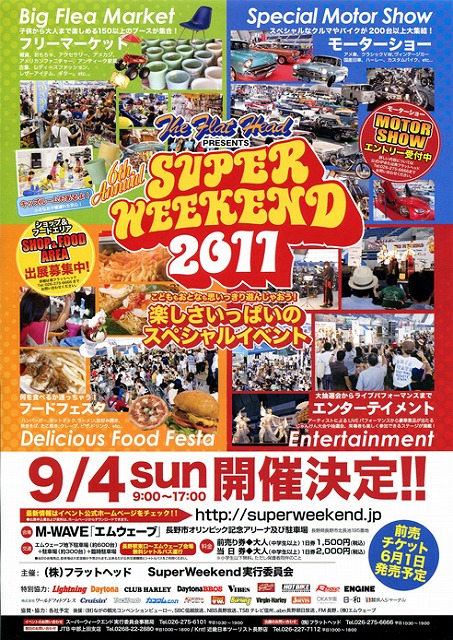 スーパーウィークエンド 2011_d0141049_840910.jpg