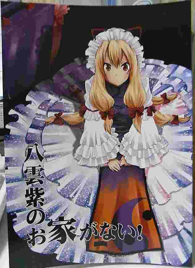 紫 聖 同人誌 happy works 紫夜音 様 八雲紫のお家がない 東方に関すること 紫 聖 同人誌 happy works 紫夜音 様 八雲紫のお家がない 東方に関すること