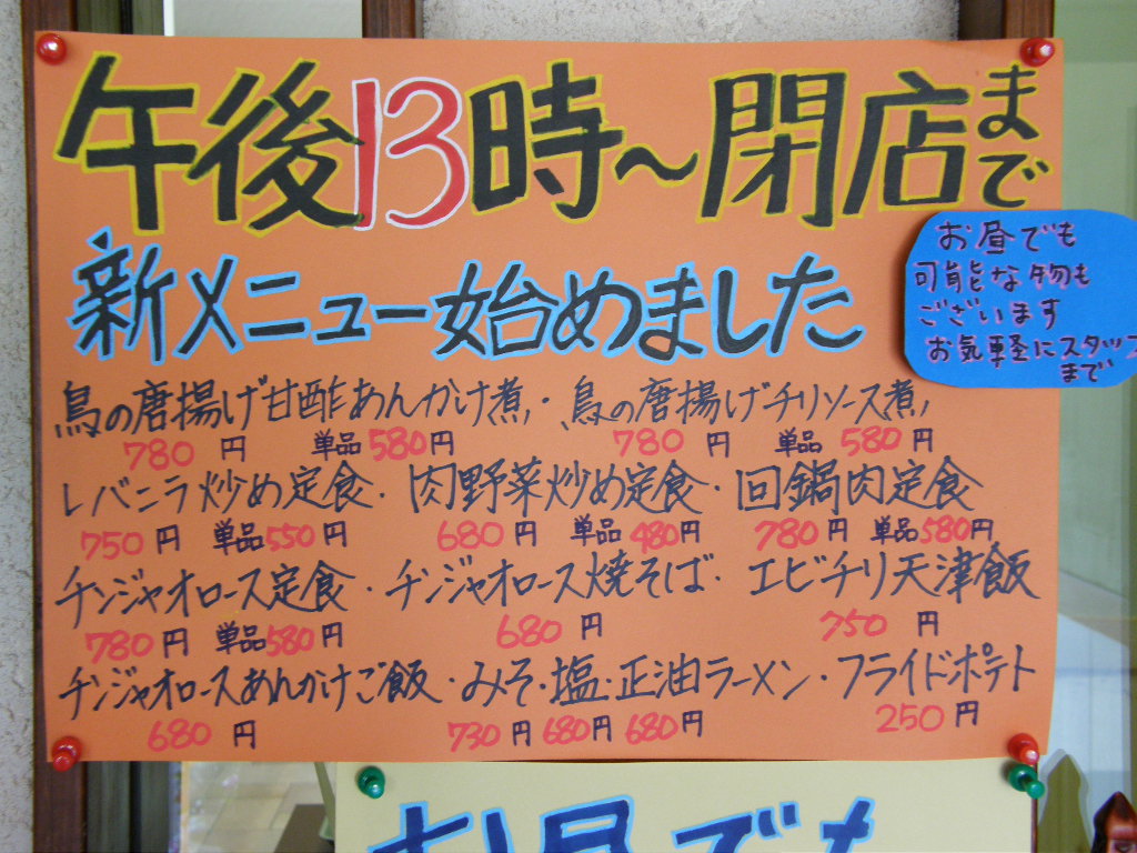 あんかけ焼きそば　一楽亭　その３_d0153062_7333110.jpg