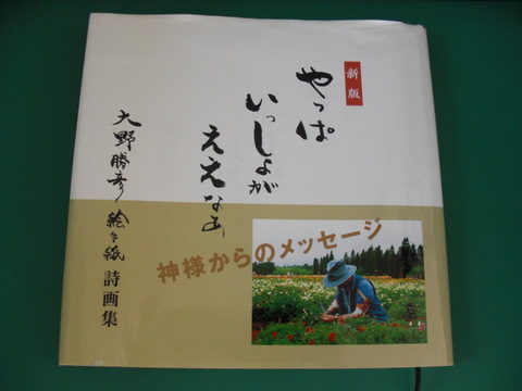 大野勝彦絵手紙詩画集 : スロースロークリック 大野勝彦絵手紙詩画集 : スロースロークリック