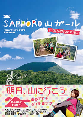 SAPPORO 山ガール_d0198793_18173338.jpg