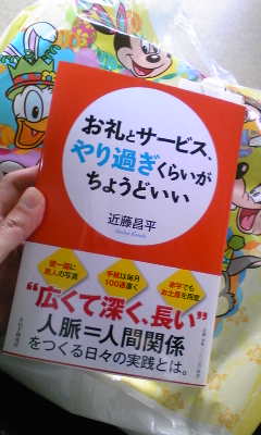 バブ倶楽部近藤昌平会長の『お礼とサービス、やり過ぎくらいがちょうどいい』の凄み。_f0081293_14122381.jpg