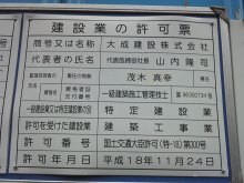 孫正義の脱法行為を武井区長は停止できるか？大成建設山内隆司社長の建設業法違反！by 藤田東吾_a0028694_254021.jpg