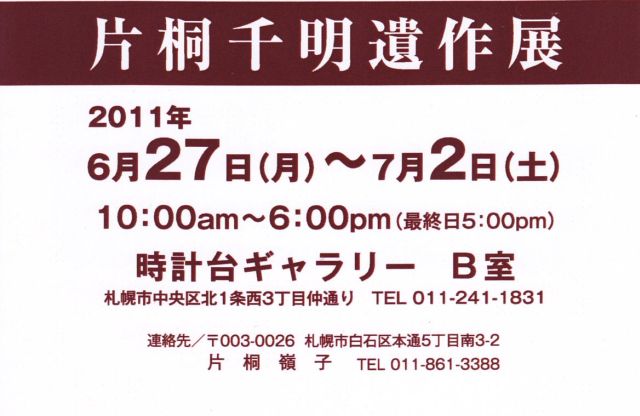 遺作展始まりました_c0025115_23562119.jpg