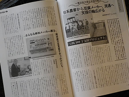 フードジャーナル誌に豆腐100万丁支援_d0063218_16435897.jpg