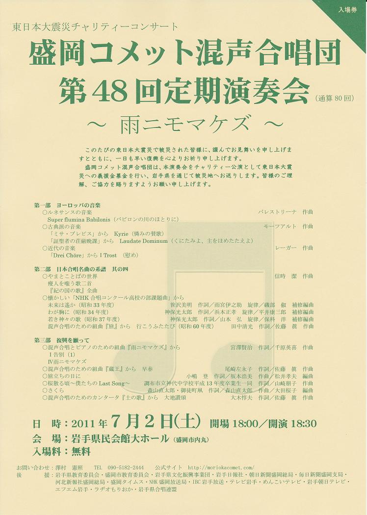 第80回演奏会_c0125004_1133796.jpg
