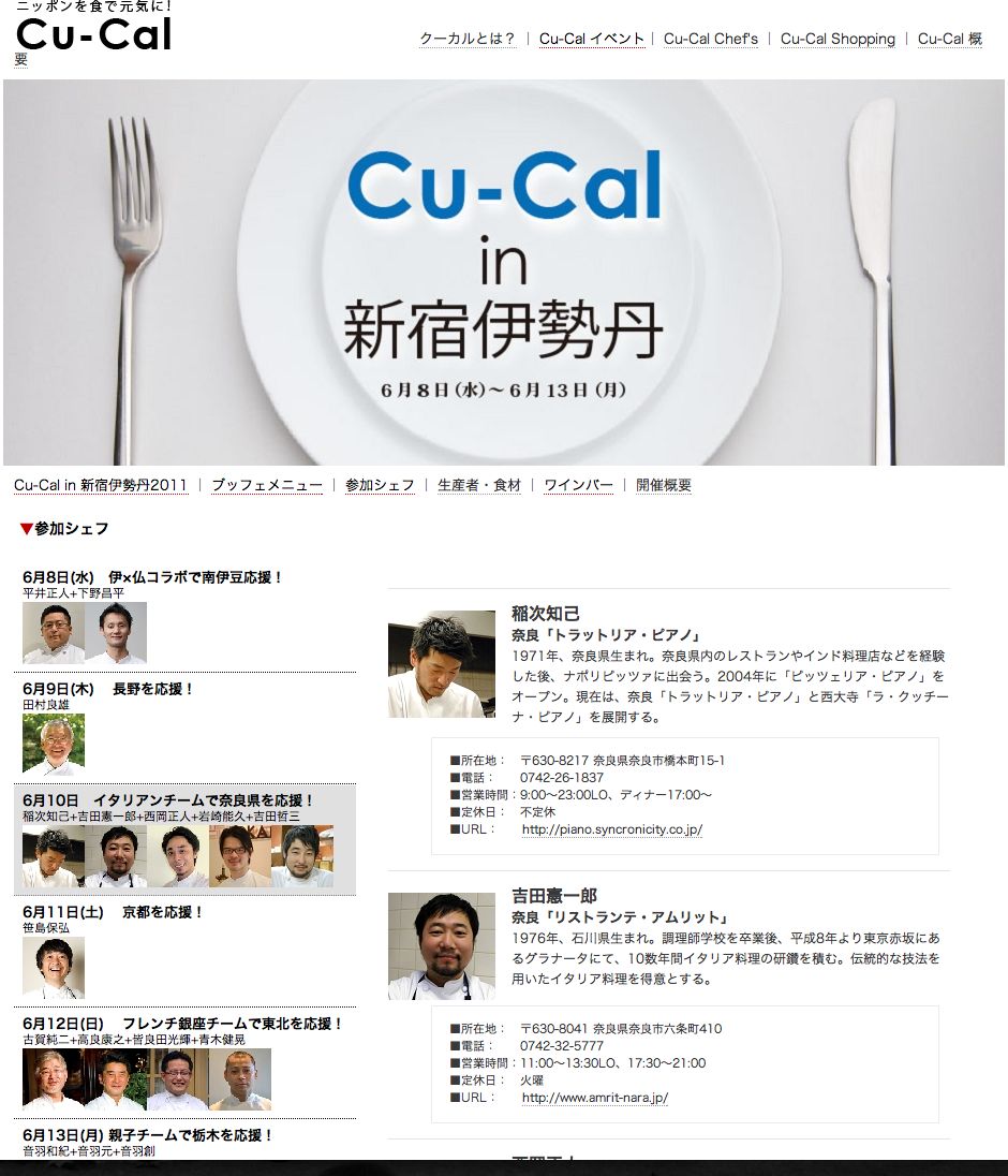 Cu-Cal in 新宿伊勢丹　アシスタントで参加します。_d0162018_22573616.jpg