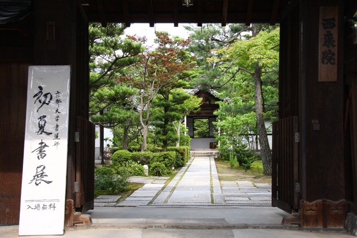 両足院（建仁寺塔頭） －半夏生の庭園特別拝観（後編）－_b0169330_16254079.jpg