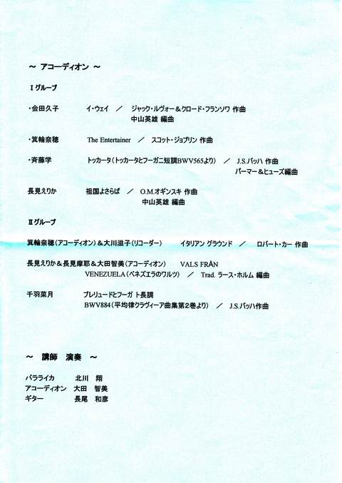 第30回ボタンアコレッスン・第1回合同発表会_e0104937_1063621.jpg